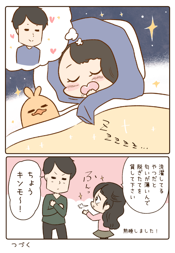 好きな人からいい匂いがする話 