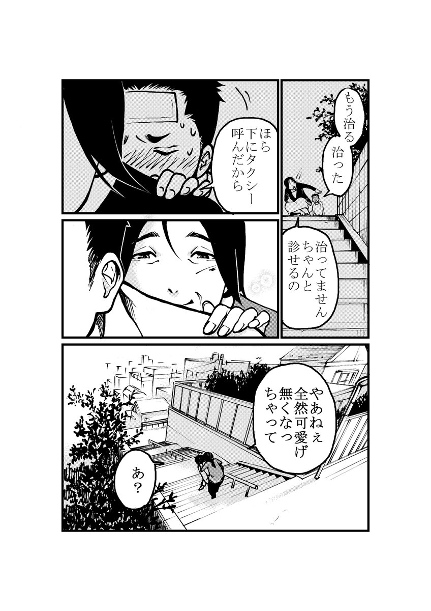 『20年』
あーあ、すっかり頼もしいなんて
#創作漫画 