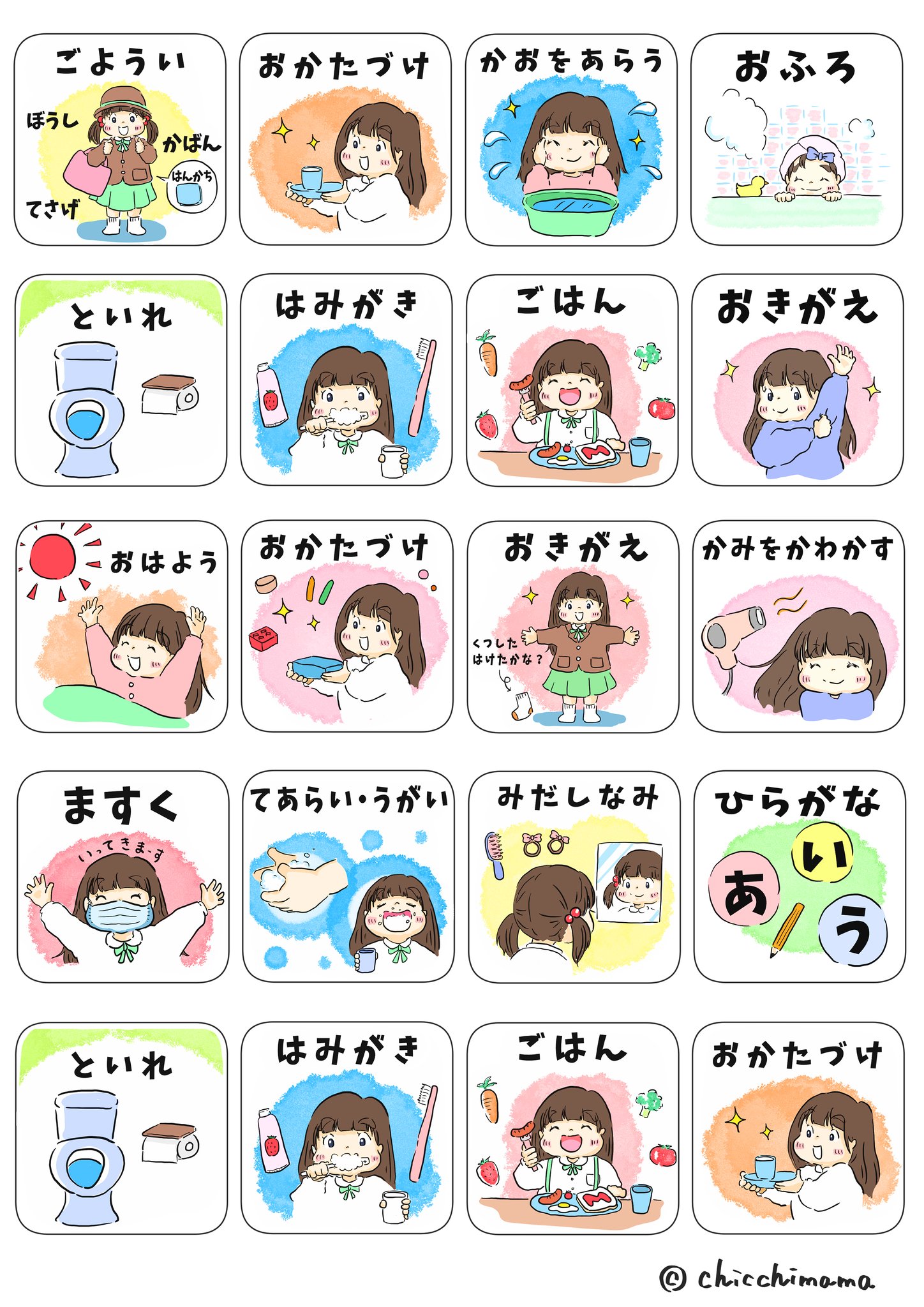 チッチママ 漫画家 イラストレーター イラスト配布 この前チラッとお話した身支度ボードのイラストデータまとめました もし良かったら使ってください 配布のしかたこれで合ってるのか 今後は今準備中のサイトにフリー素材として残して チッチママ 漫画家 イラストレーター イラスト配布 この前チラッとお話した身支度ボードのイラストデータまとめました もし良かったら使ってください 配布のしかたこれで合ってるのか 今後は今準備中のサイトにフリー素材として残して