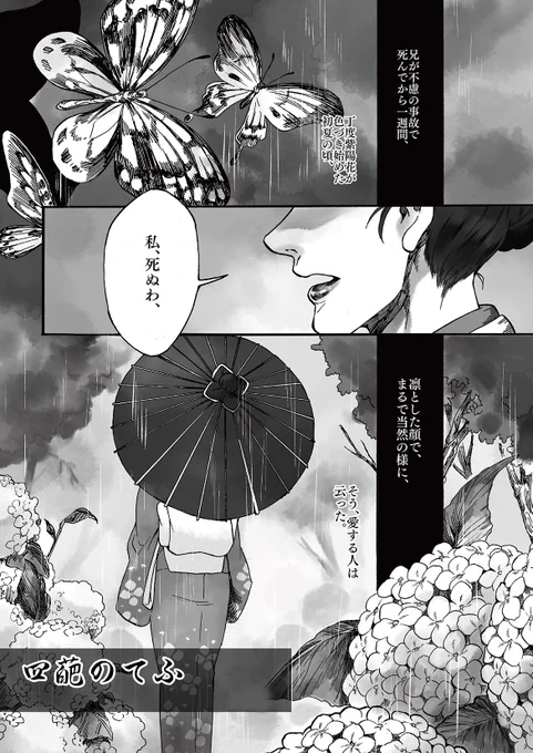 #自宅待機が奨励される今こそ漫画を宣伝しよう
#漫画が読めるハッシュタグ 

兄と結婚した女と心中する男の話
「四葩のてふ」
4/16 
