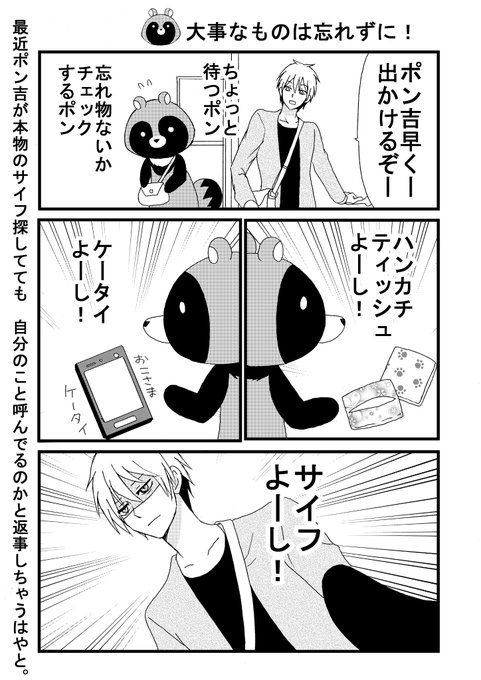 可愛いたぬきも楽じゃない を含むマンガ一覧 いいね順 3ページ ツイコミ 仮 可愛いたぬきも楽じゃない を含むマンガ一覧 いいね順 3ページ ツイコミ 仮