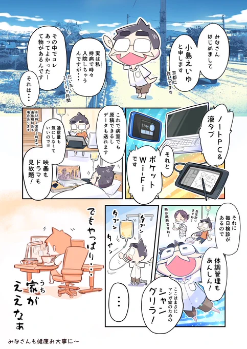 課題の1p自己紹介マンガできた。
みなさんのマンガおもしろい!
講義楽しみだ〜

#コルクラボマンガ専科 