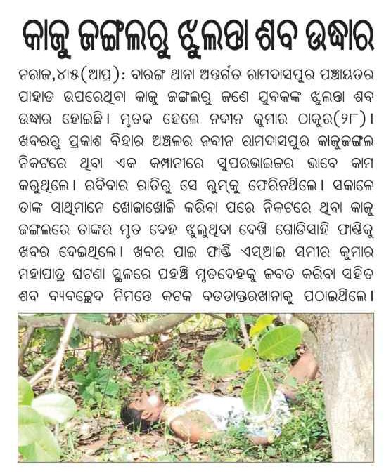 BkasBehera's tweet photo. #May2020Baranga
#Arilo https://t.co/eoOKTfPlnJ