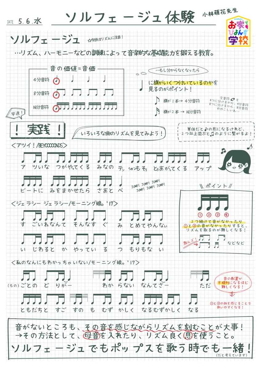 BEYOOOOONDS_'s tweet image. 小林萌花です🍀
#お家でもびよんず学校
第3回目の授業は「ソルフェージュ体験」です！

ハロー！プロジェクトの曲で、リズム読みを体験します🖤
音符に抵抗があっても、知っている曲なら大丈夫！！
是非ノートを見ながら授業を受けてくださいね。

#BEYOOOOONDS #お家でもビヨンズ