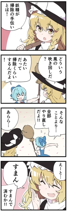ほのぼの東方4コマ その7 
