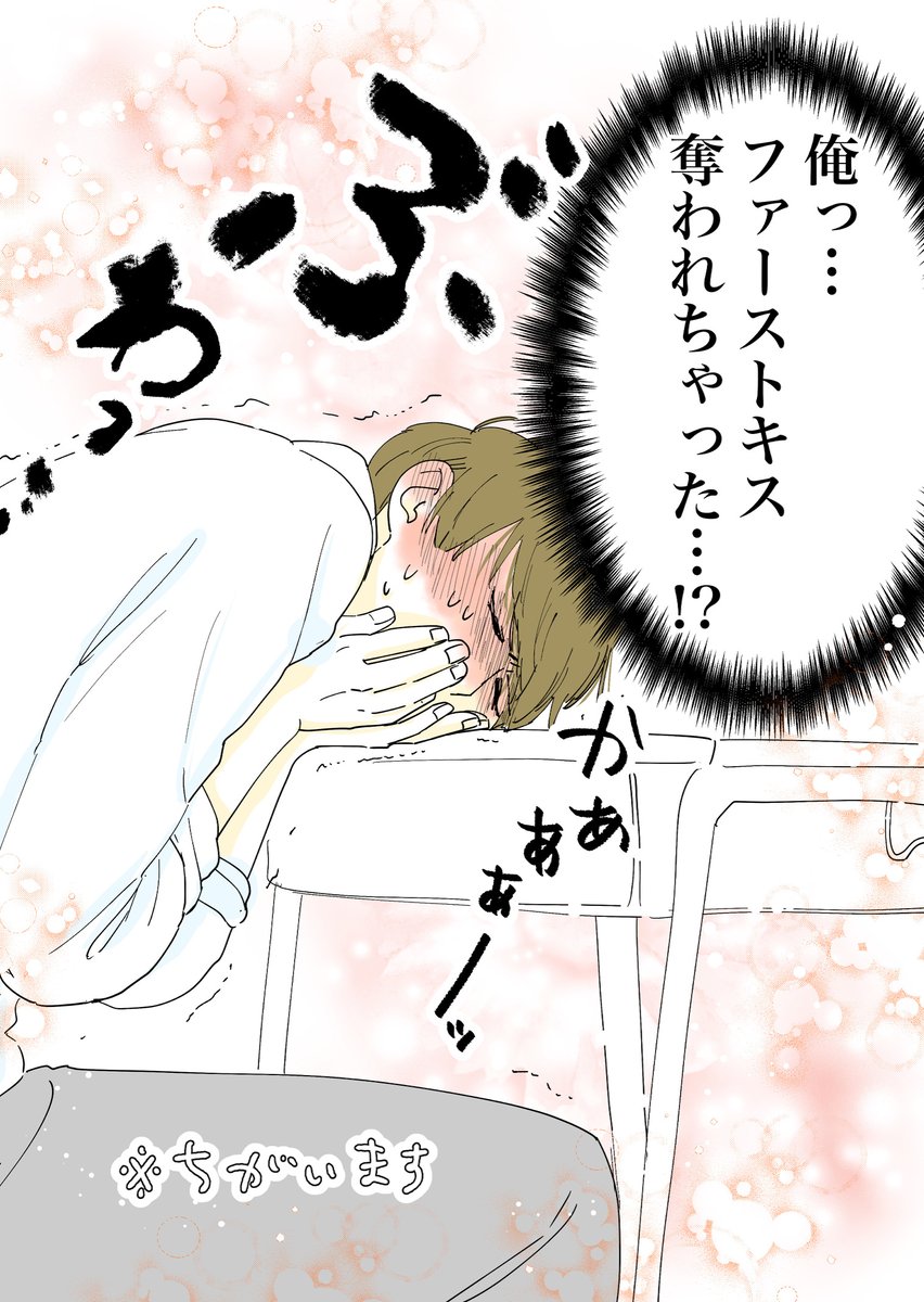 居眠り中にファーストキス奪われちゃった(かもしれない)話 