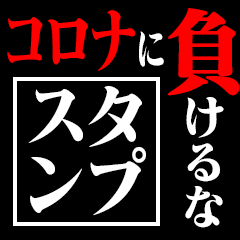 コロナに負けるな!という気持ちをスタンプにしました!
頑張ってもう一か月自粛ですが、頑張りましょう!
https://t.co/EEzXgFkos0
#LINEスタンプ
#ラインスタンプ
#コロナ