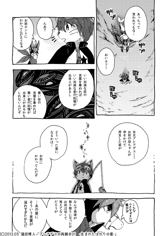 [創作] 猫少年とドラゴンが喋る岩と出会うマンガ(一話目)④ #プレアデスの両脚 