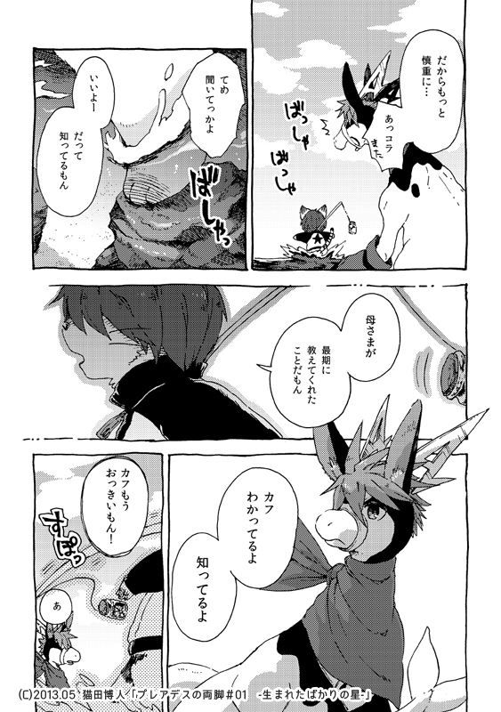 [創作] 猫少年とドラゴンが喋る岩と出会うマンガ(一話目)④ #プレアデスの両脚 