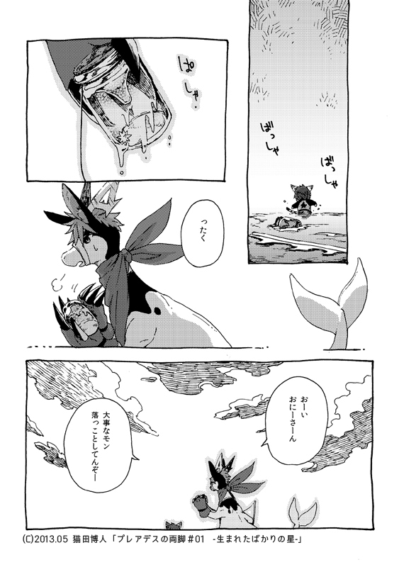 [創作] 猫少年とドラゴンが喋る岩と出会うマンガ(一話目)④ #プレアデスの両脚 