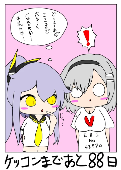 100日後にケッコンするぴゅりっち
「12日目」
#アズールレーン
#アズレン
#ピュリファイアー 