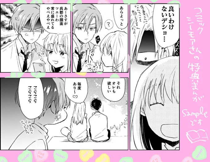 🧸https://t.co/erUZ7bvo3U https://t.co/TwzZhifSB4 シーモアさんの特典はこんなかんじの15ページ漫画です 