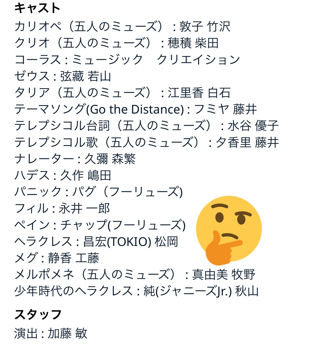 Misaki ジャニーズでディズニーの声優をやった人というとヘラクレス の松岡くんとアトランティス失われた帝国の長野くんがいるけどディズニーdxでキャストクレジット確認してみたらバグなのか何なのかマボが仲井戸 Chabo 麗市的な表記になってて笑った