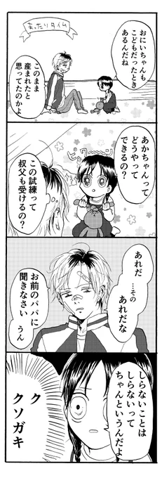 ヤンキー叔父さんと幼女 その49 