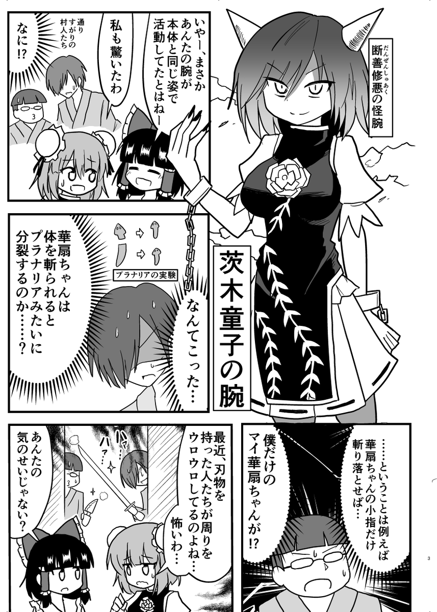エアコミケなので過去の東方本公開します。「茨木童子の腕vs村人」(1/4) 