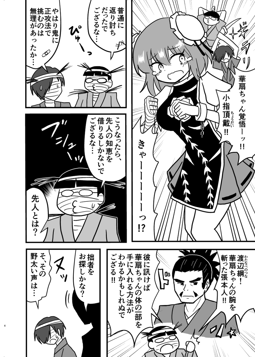 エアコミケなので過去の東方本公開します。「茨木童子の腕vs村人」(1/4) 