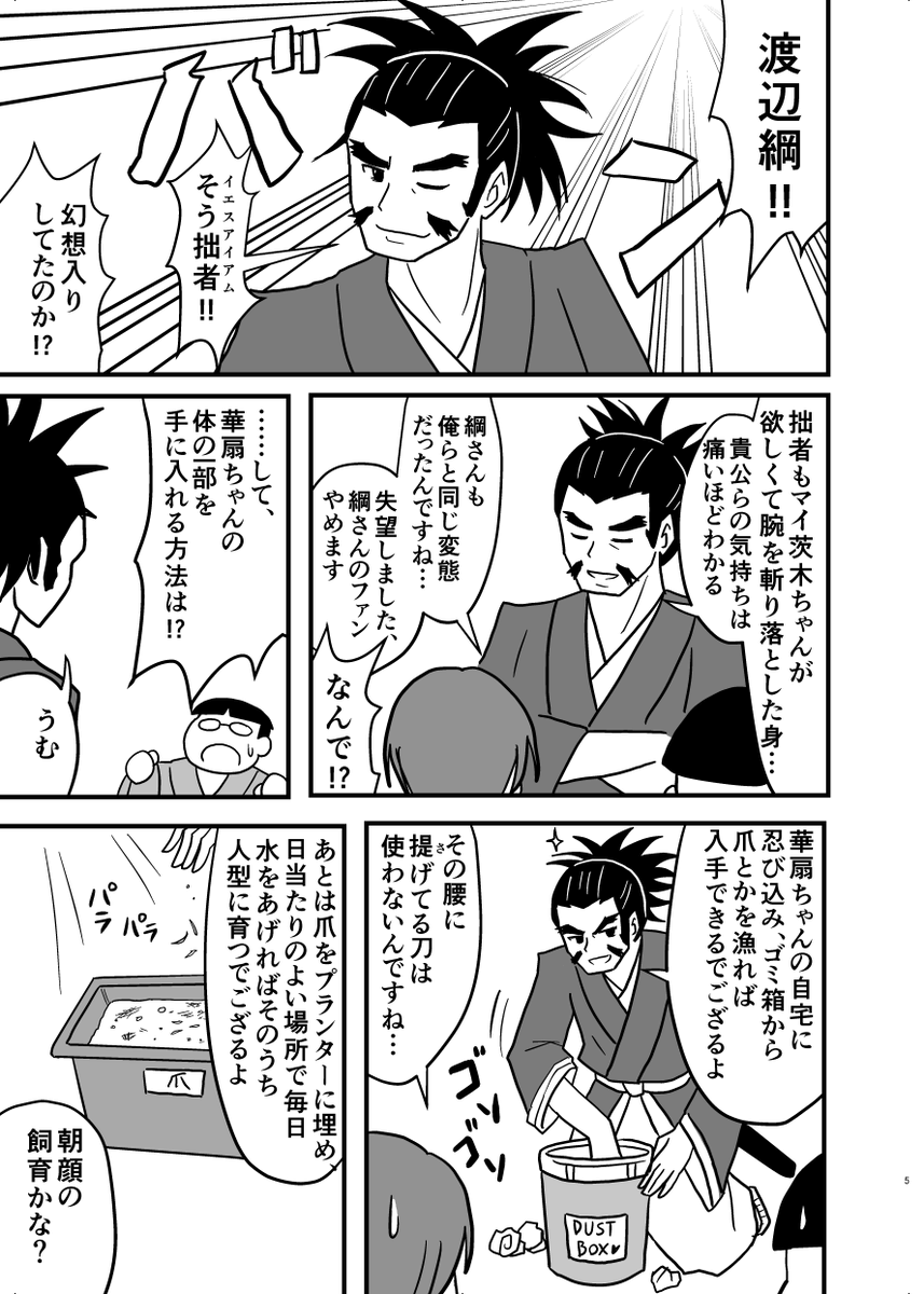 エアコミケなので過去の東方本公開します。「茨木童子の腕vs村人」(1/4) 