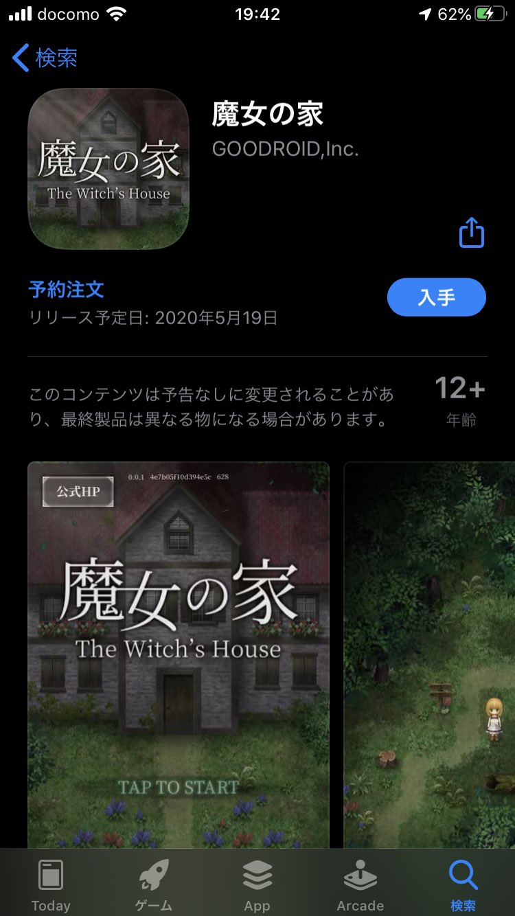 知ってる人は歓喜 魔女の家 がアプリ化 これは嬉しい 話題の画像プラス 知ってる人は歓喜 魔女の家 がアプリ化 これは嬉しい 話題の画像プラス