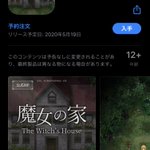 知ってる人は歓喜!「魔女の家」がアプリ化!これは嬉しいw