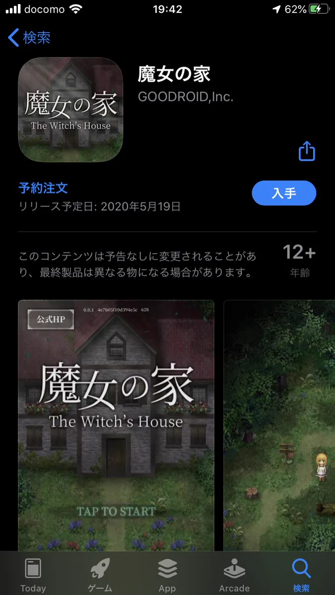 知ってる人は歓喜！！「魔女の家」がアプリ化！！これは嬉しいｗｗ