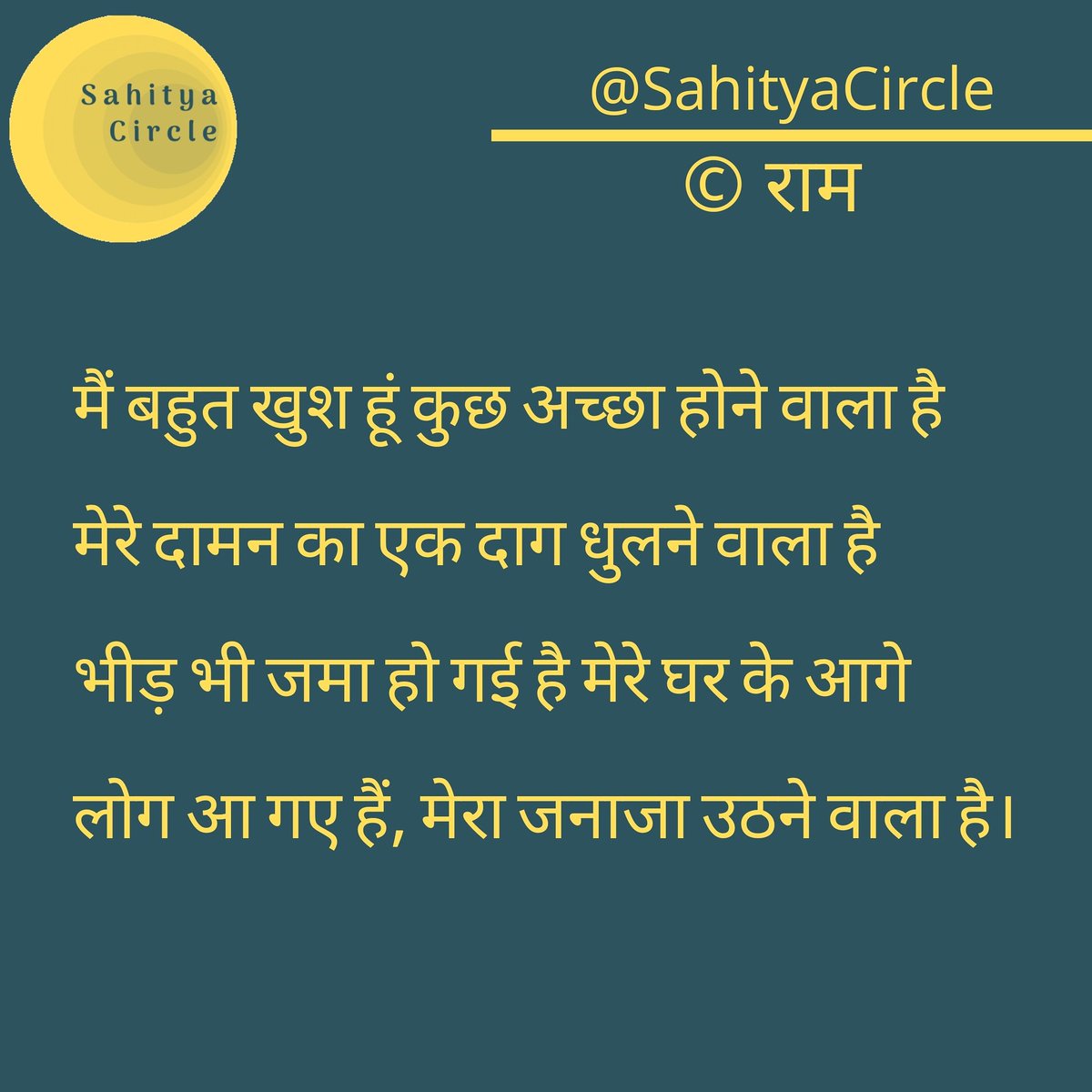 Sahityacircle's tweet photo. शब्द : @saket_k_ram (IG) जयपुर ।
#sahityacircle #Tuesday_with_Ram #indianpoet #indianwriters #hindi #hindipoetry #instagram https://t.co/KClMzUDiVh