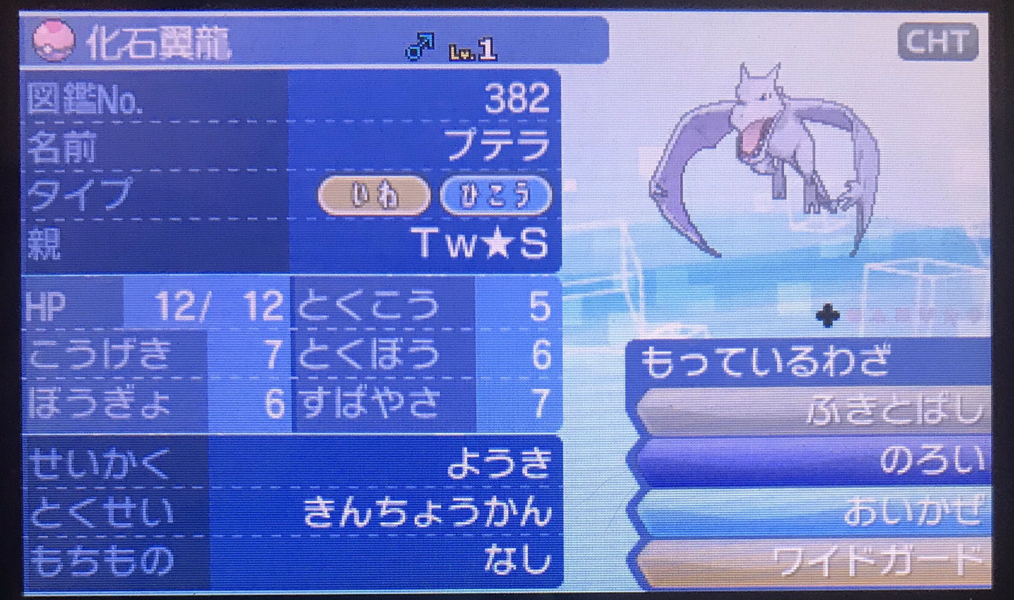 ぞうきん カブト ズガイドスに続いてプテラもgtsで夢特性ゲットだぜ ドリームボールになってると夢特性かもってわかりやすくて良いね 引き続きオムナイト リリーラ アノプス プロトーガの夢特性募集中です 出せるのは夢特性か時間かかってもよけれ