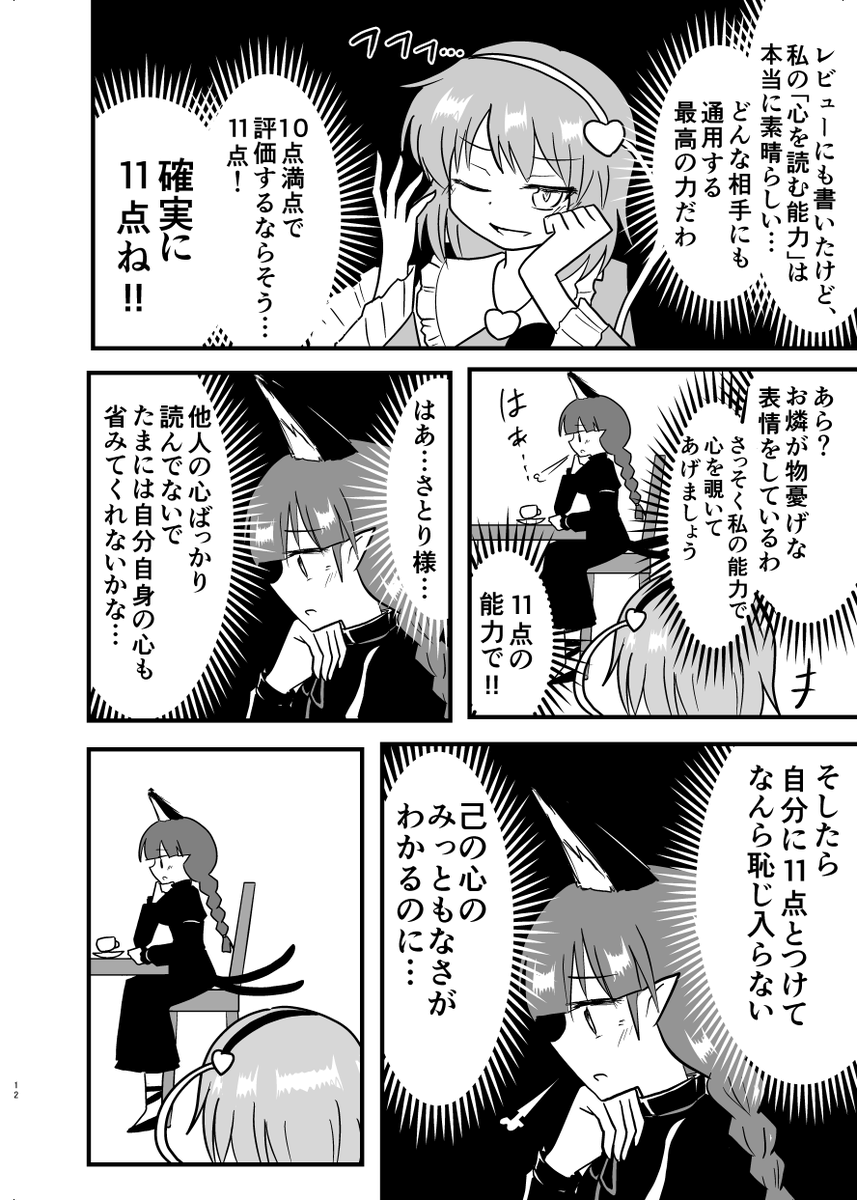 「茨木童子の腕vs村人」(3/4) 