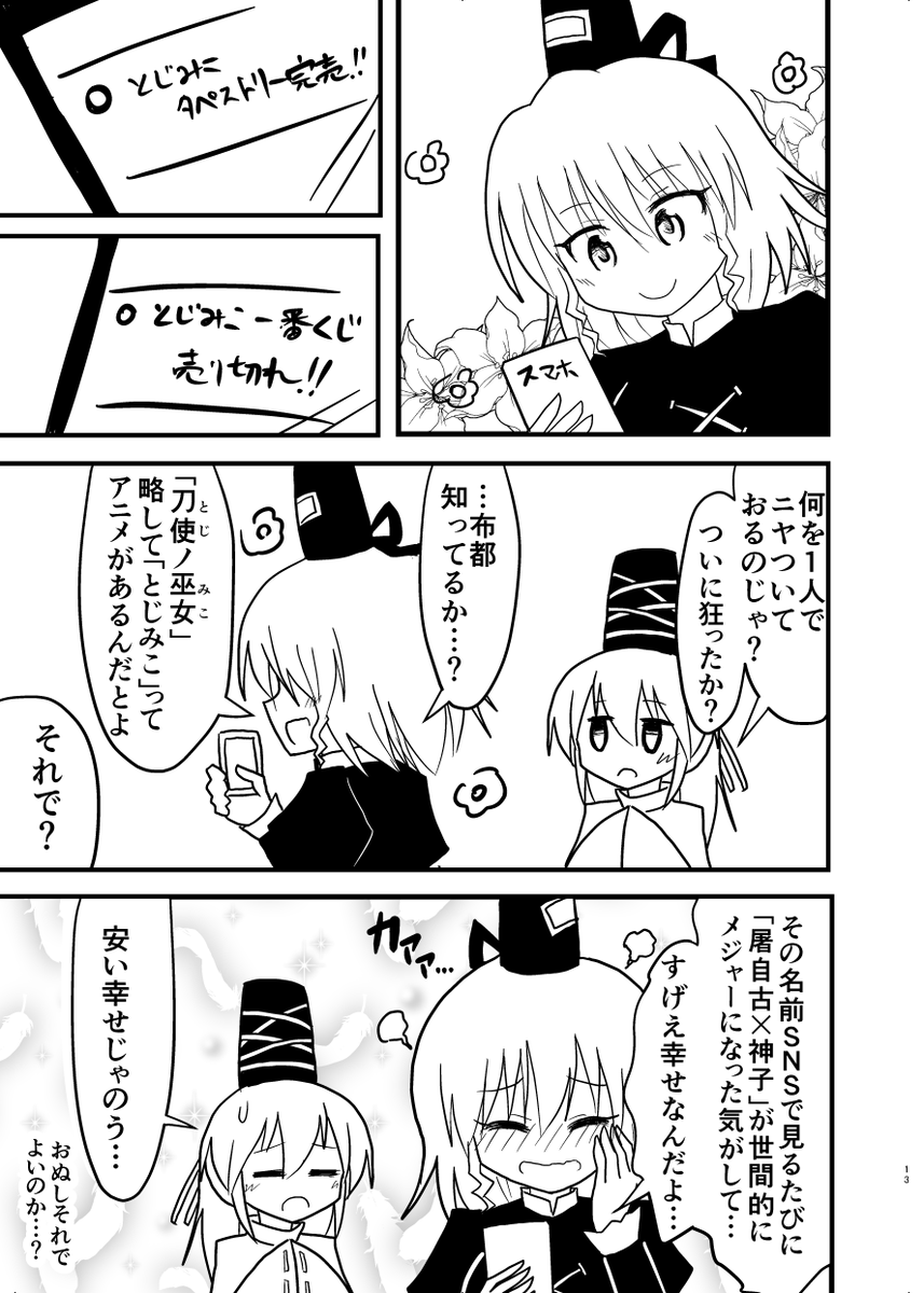 「茨木童子の腕vs村人」(3/4) 