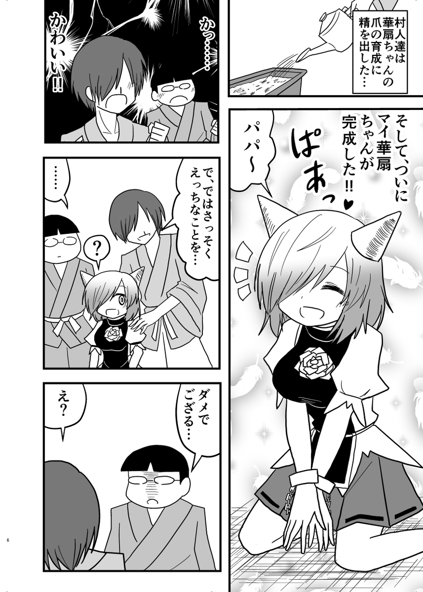 「茨木童子の腕vs村人」(2/4) 