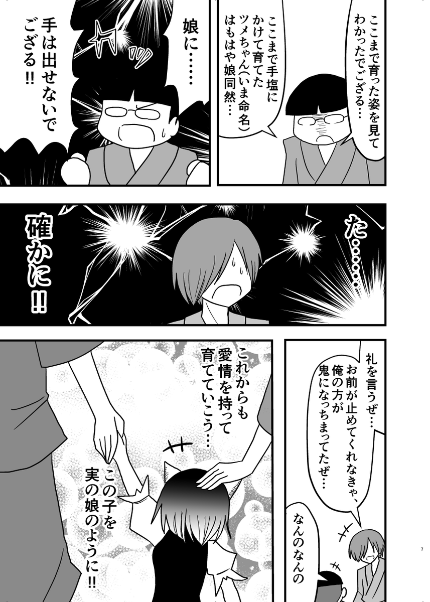 「茨木童子の腕vs村人」(2/4) 