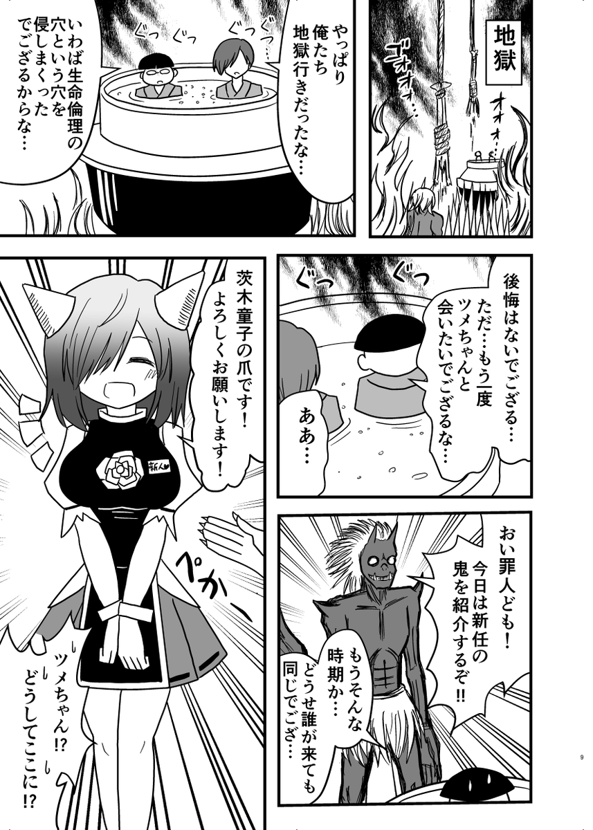 「茨木童子の腕vs村人」(2/4) 