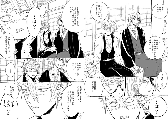 嫌悪の感情が先だっていた故に言われて顔を初めて意識する実のさねぎゆ(長い)
お題箱の+宇髄も意識しました。 