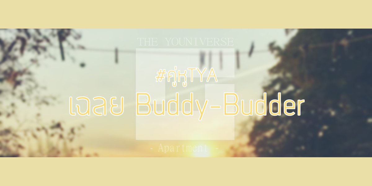 TYApartment's tweet photo. [ถึงเวลาเฉลย [Event] Buddy-Budder #คู่หูTYA กันแล้วนะคะ✨

ชีตเฉลย Buddy-Budder : https://t.co/EkFj65J2he] https://t.co/iI25FNzYOL