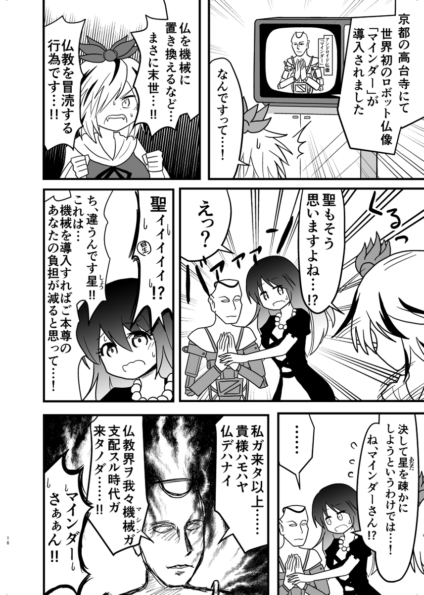「茨木童子の腕vs村人」(4/4) 