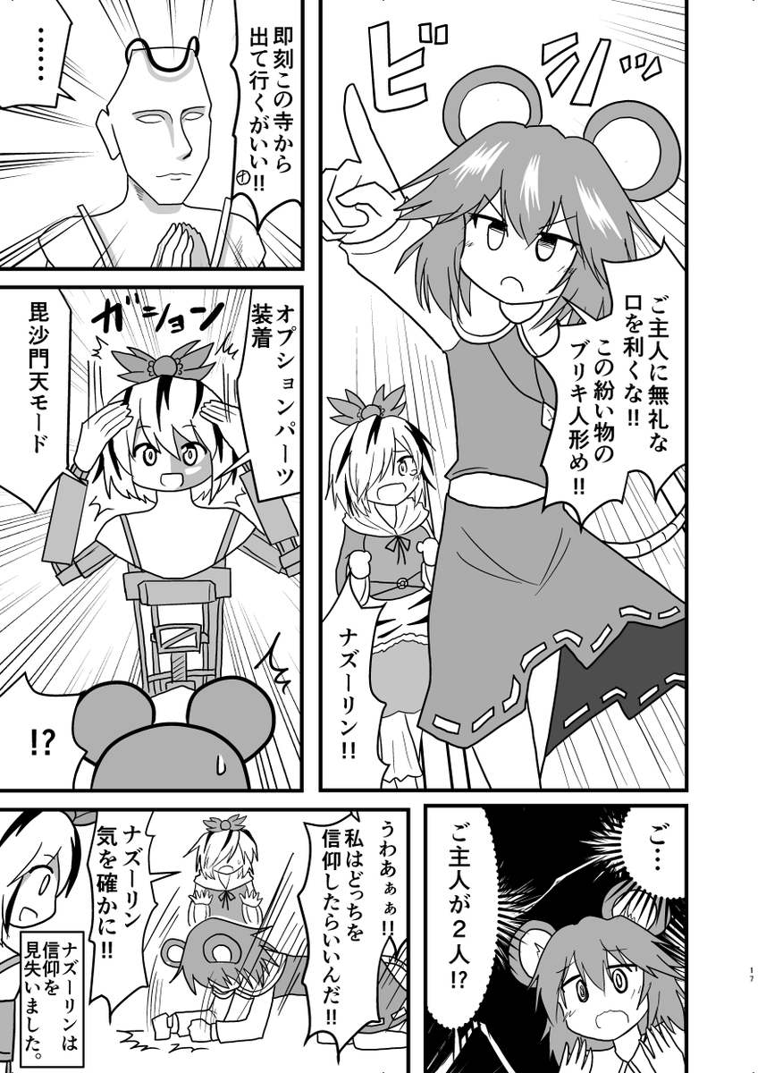 「茨木童子の腕vs村人」(4/4) 