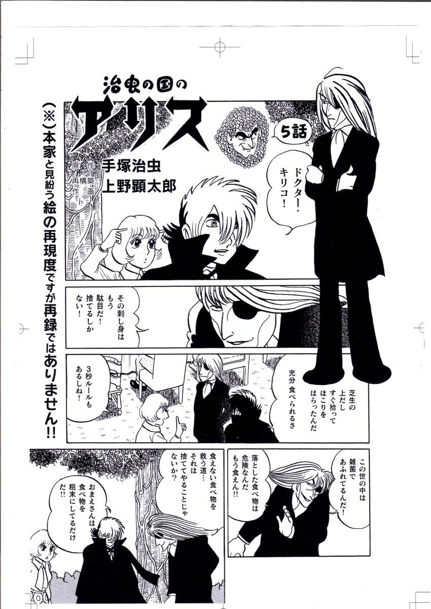 6月16日発売「治虫の国のアリス」連載時には毎回タイトルロゴを手塚フォントで描き起こしていましたが、単行本では全て取り、物語が継ぎ目無しで続いて行く構成になっています。「5話」というのは連載準備の頃からやると決めていました。 