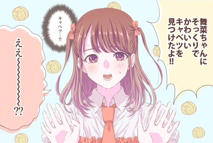 えりぴよさんの謎発言に困惑して「ええ～～～～～～??」って反応する舞菜ちゃん可愛いよねってやつ
#推し武道 