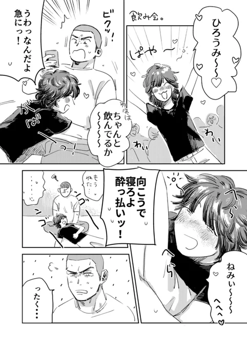 猫目と坊主が付き合ってなかった頃🐶
#創作BL 