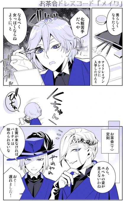 エペル君お誕生日おめでとう!
寮長と副寮長(ヴィル様、ルーク)が直々に招待するお話。
愛称は好意の現れだよね。#ツイステファンアート
#エペル・フェルミエ誕生祭2020
#エペル・フェルミエ生誕祭2020 
