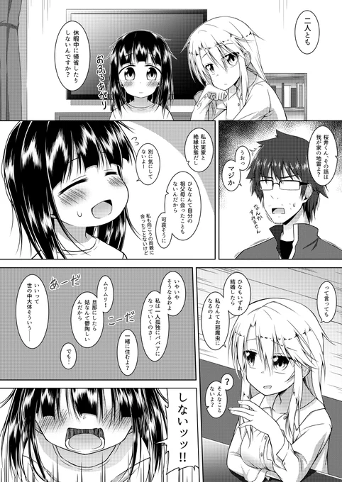 【オリジナル】社畜とそれをやたら構いたがる女子中学生の漫画「親離れ出来ない娘と子離れ出来ない親」 