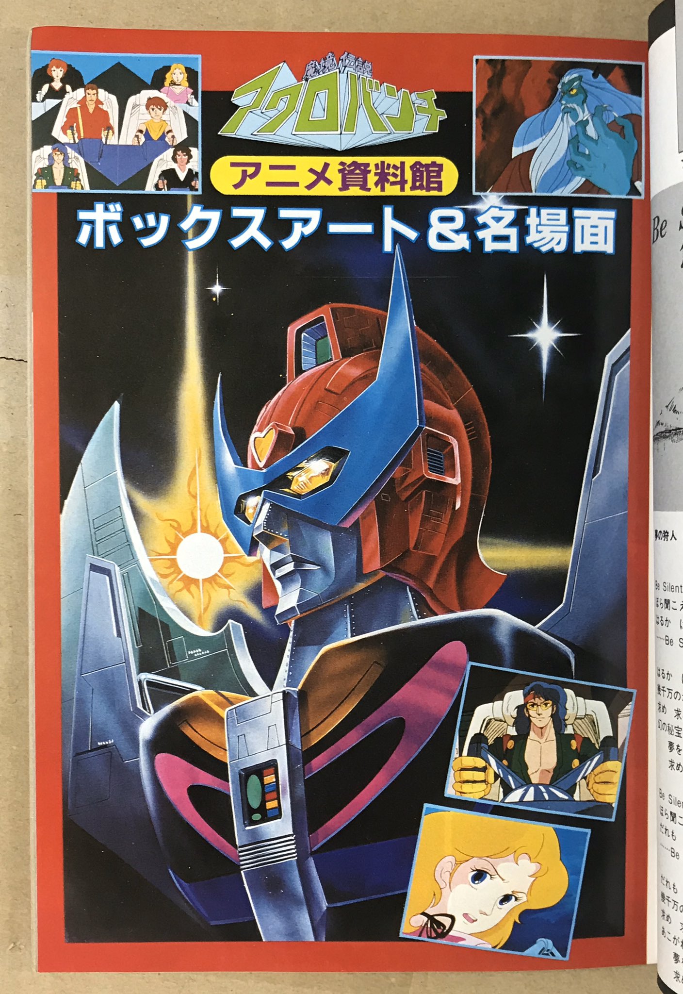 エリック アクロバンチ はアニメファン向けムック本は出版されず Dvdのブックレットにも設定資料の掲載はされませんでした そこで重宝するのがマイアニメ別冊付録 設定画掲載は勿論のこと カラーページの大半をアオシマプラモのパッケージアート掲載に エリック アクロバンチ はアニメファン向けムック本は出版されず Dvdのブックレットにも設定資料の掲載はされませんでした そこで重宝するのがマイアニメ別冊付録 設定画掲載は勿論のこと カラーページの大半をアオシマプラモのパッケージアート掲載に