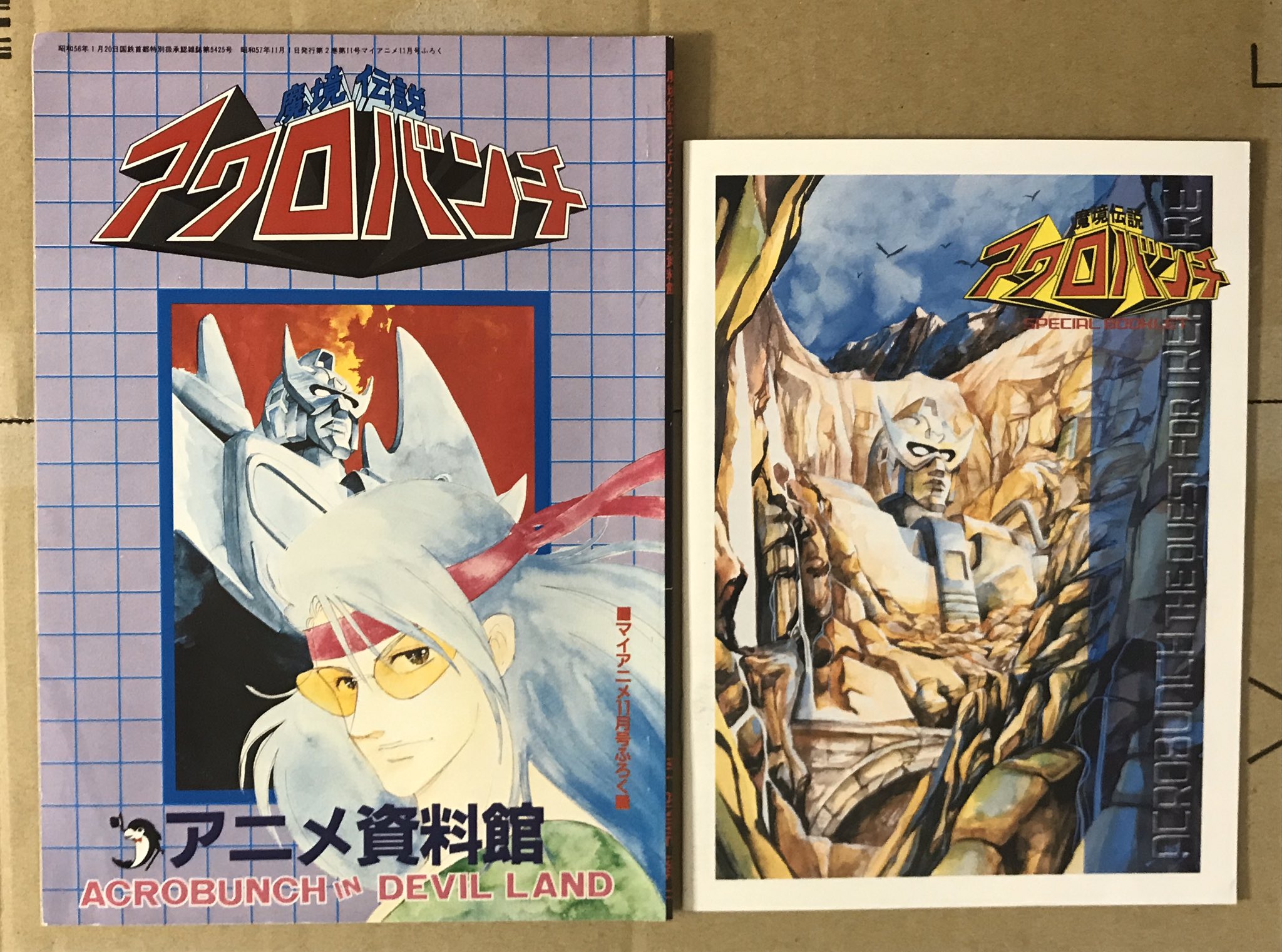 エリック アクロバンチ はアニメファン向けムック本は出版されず Dvdのブックレットにも設定資料の掲載はされませんでした そこで重宝するのがマイアニメ別冊付録 設定画掲載は勿論のこと カラーページの大半をアオシマプラモのパッケージアート掲載に エリック アクロバンチ はアニメファン向けムック本は出版されず Dvdのブックレットにも設定資料の掲載はされませんでした そこで重宝するのがマイアニメ別冊付録 設定画掲載は勿論のこと カラーページの大半をアオシマプラモのパッケージアート掲載に