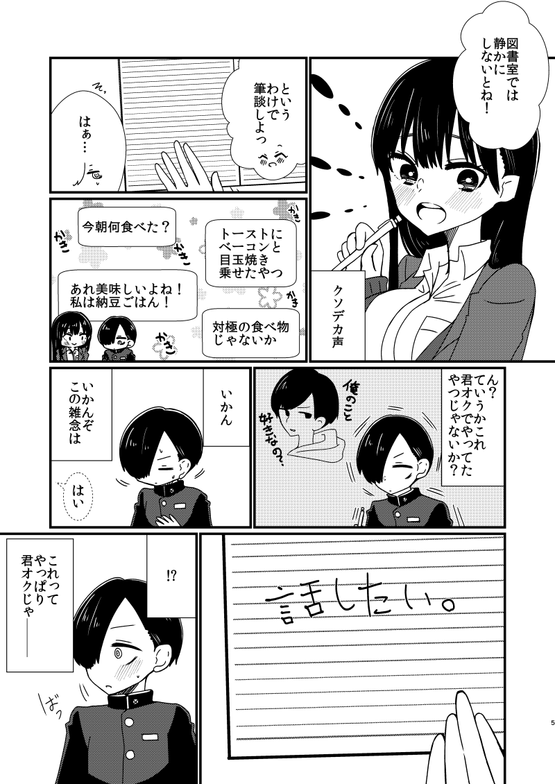 筆談
#僕の心のヤバイやつ
#僕ヤバ 