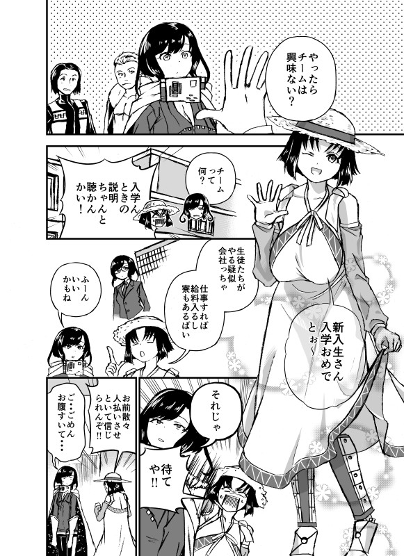 #暦CAYOMI
ゴツゴツの武器持った女の子達が化け物とスタイリッシュに戦う漫画(3/9) 