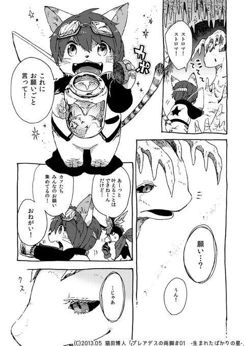 [創作] 猫少年とドラゴンが喋る岩と出会うマンガ(一話目)⑦ #プレアデスの両脚 