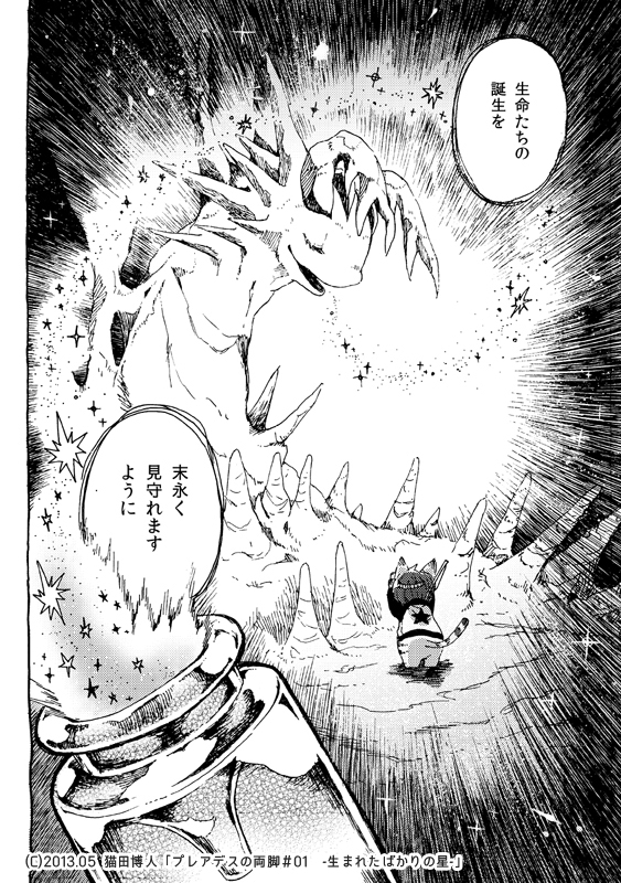 [創作] 猫少年とドラゴンが喋る岩と出会うマンガ(一話目)⑦ #プレアデスの両脚 