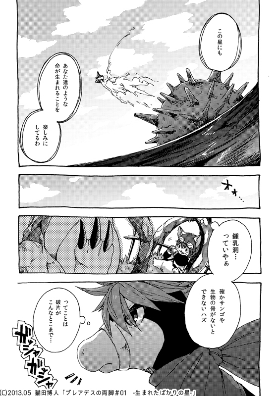 [創作] 猫少年とドラゴンが喋る岩と出会うマンガ(一話目)⑧ #プレアデスの両脚 