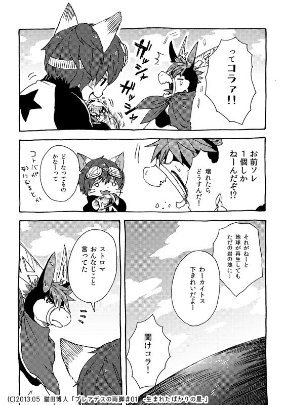 [創作] 猫少年とドラゴンが喋る岩と出会うマンガ(一話目)⑧ #プレアデスの両脚 