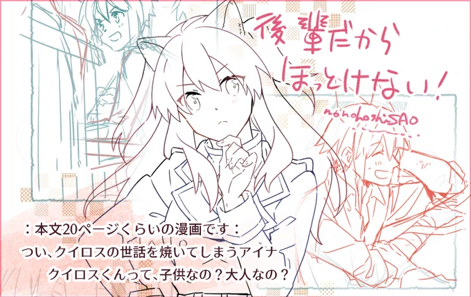 ?5月23日の星廻りマルシェに参加します
23日11時に通販を開通予定

なんと漫画の新刊あります!(仮)
クイロスの世話をやいてしまうアイナの話
がんばります。 https://t.co/dLybs3YZzT 