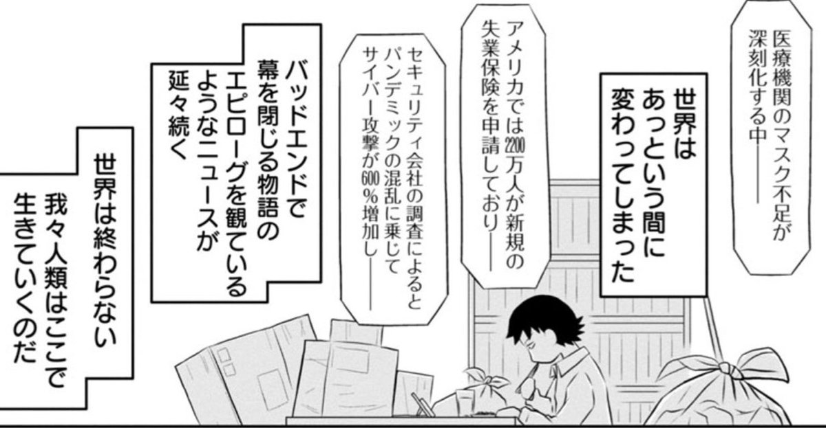 『鬱ごはん』最新話更新されました。
アフターコロナ時代を、鬱野はどう生きるのか。「休業要請と豆苗の味」です。
https://t.co/Ik5jImhJFV 